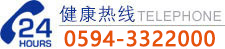 莆田男科医院电话,咨询QQ 莆田男科医院电话,咨询QQ